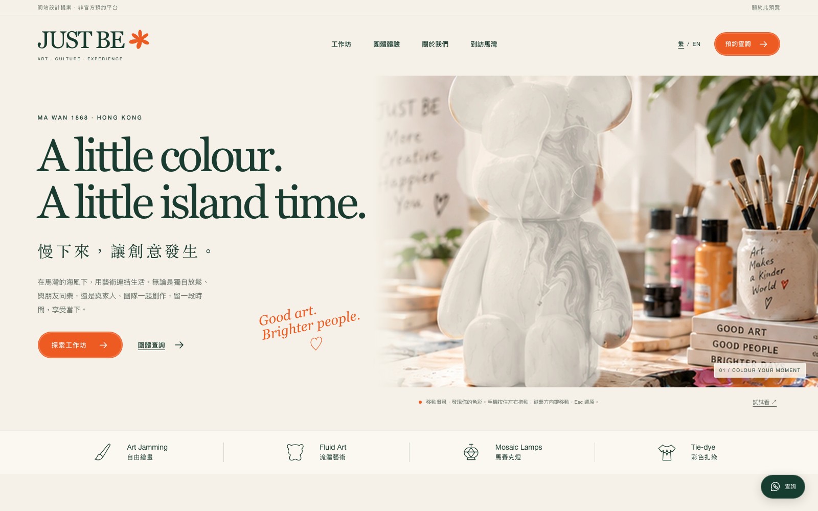 JUST BE Ma Wan art workshop website hero